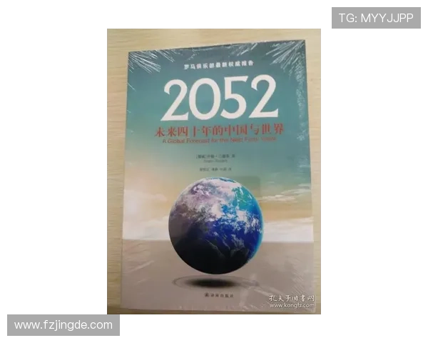 罗马俱乐部与全球可持续发展理念对未来世界治理的深远影响